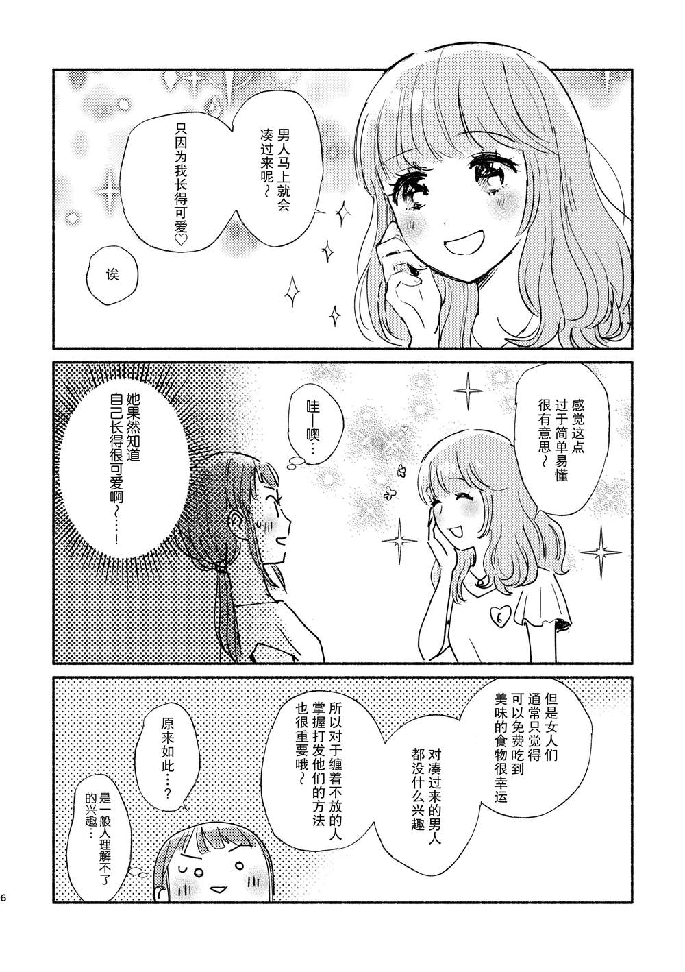 引力漫画,第1话5图