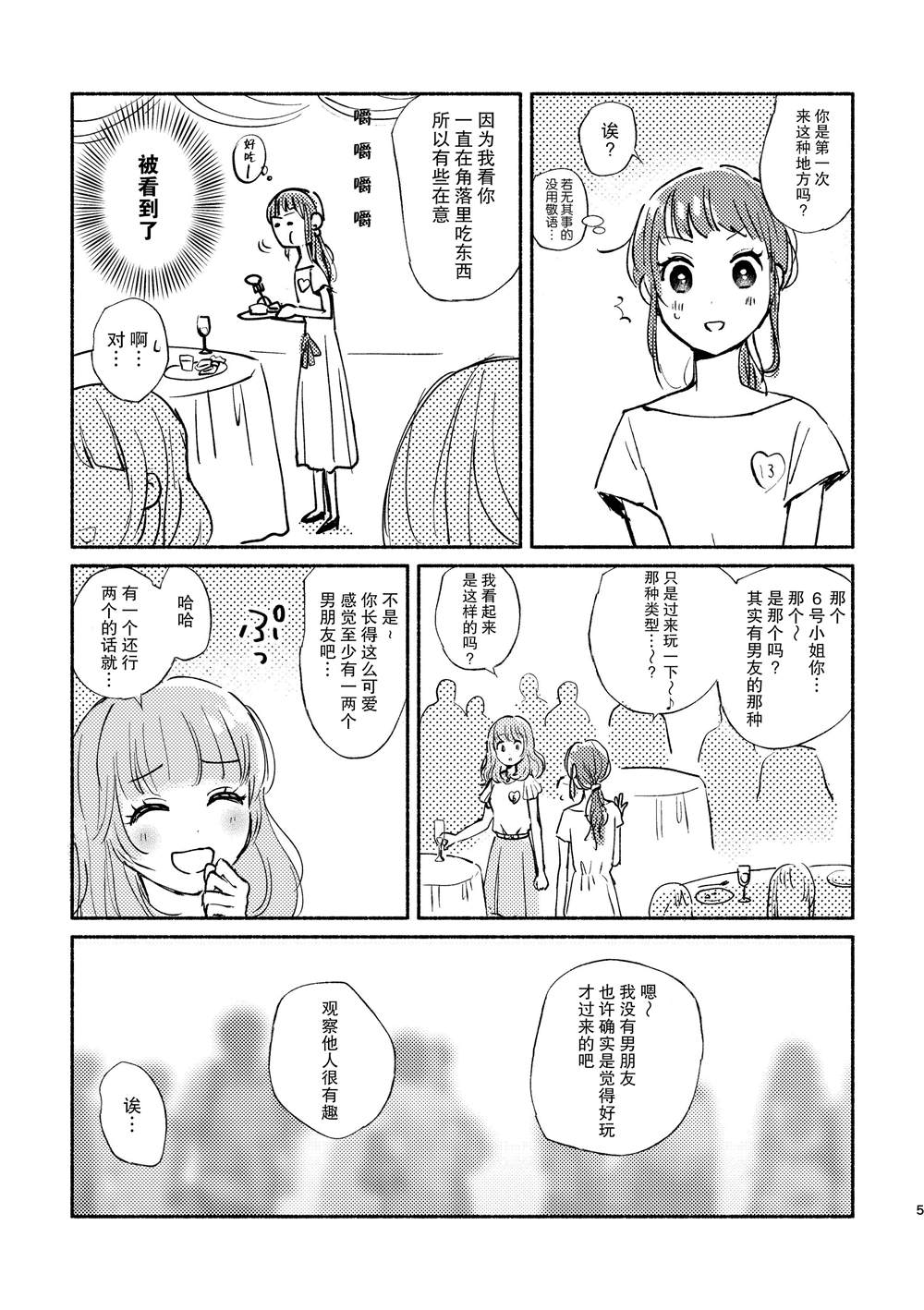 引力漫画,第1话4图