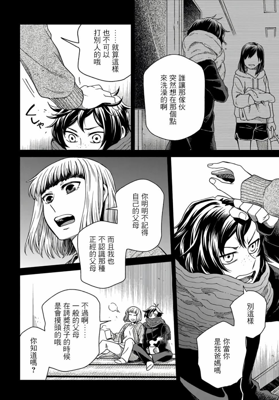 幽灵与黑暗漫画,第1话4图