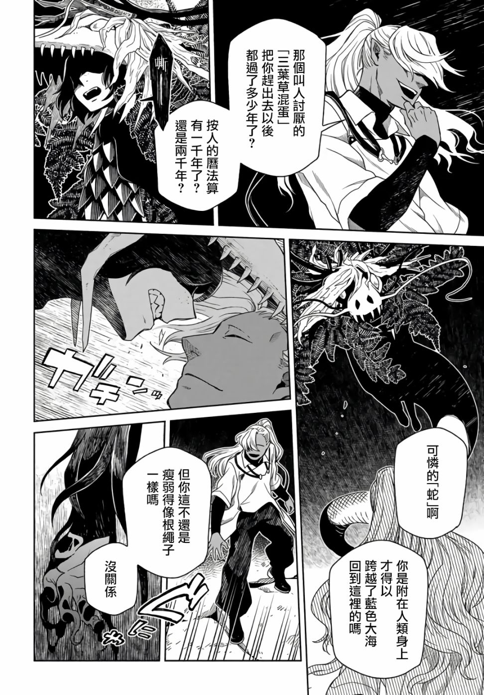 幽灵与黑暗漫画,第1话4图