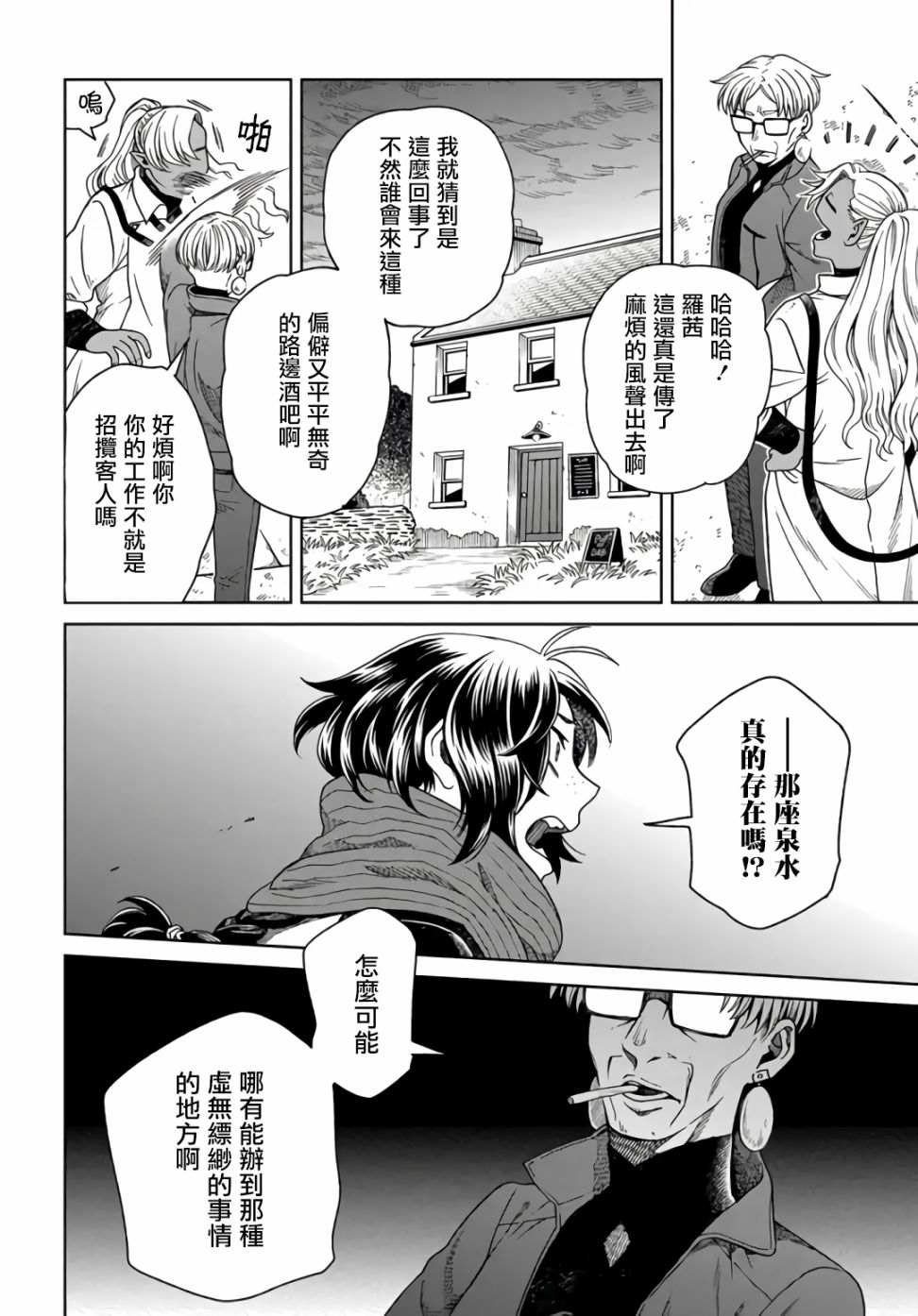 幽灵与黑暗漫画,第1话2图