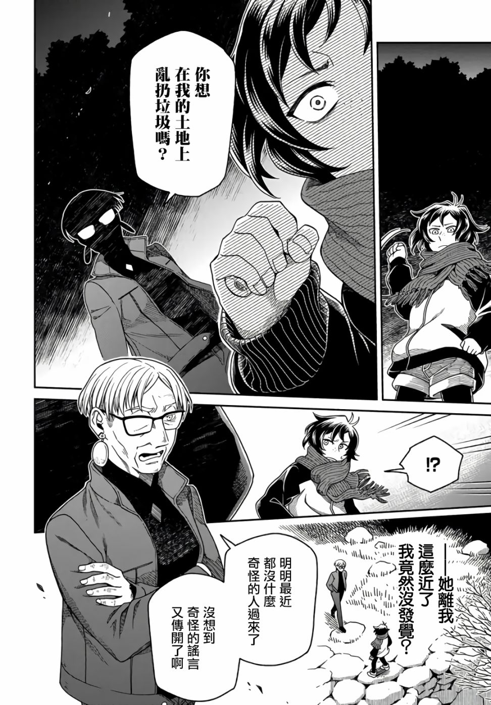 幽灵与黑暗漫画,第1话4图