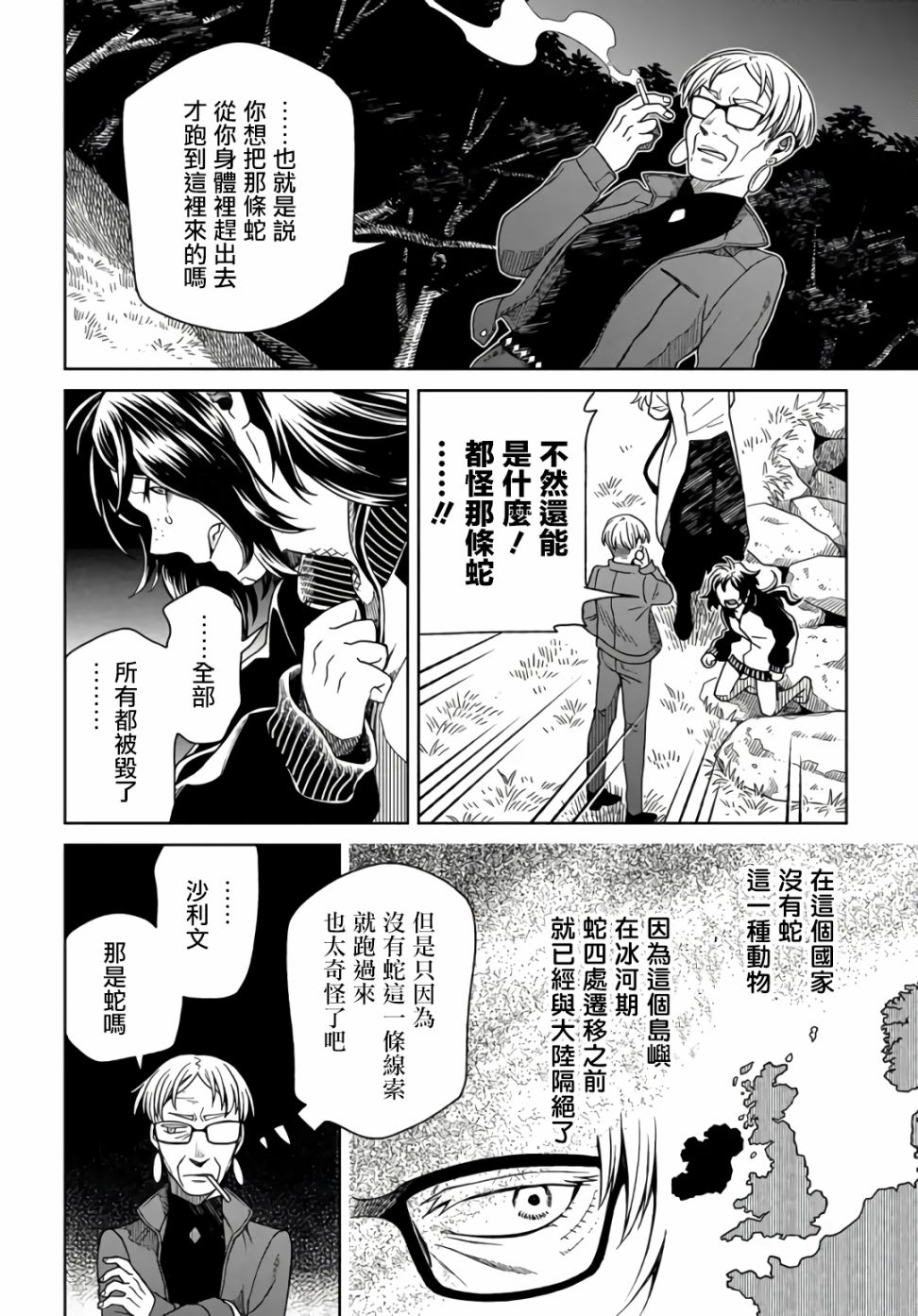 幽灵与黑暗漫画,第1话2图