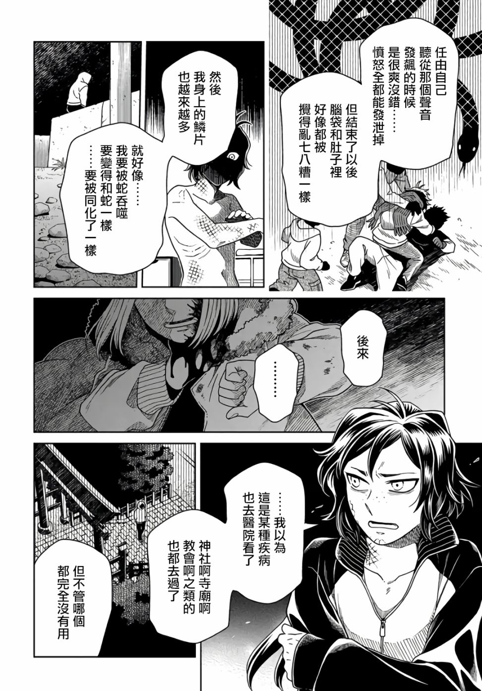 幽灵与黑暗漫画,第1话5图