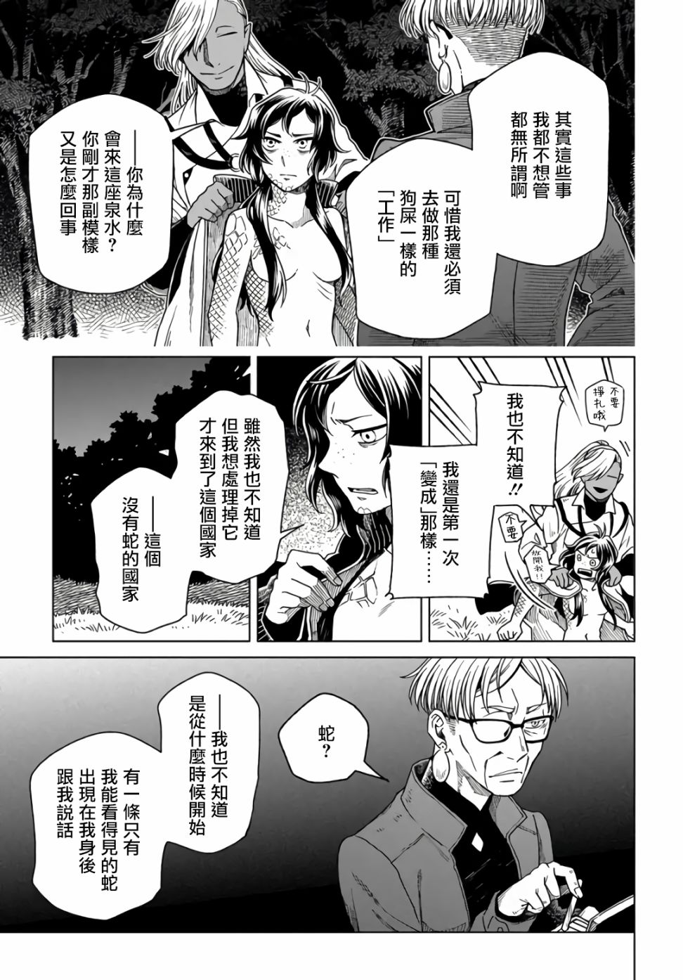 幽灵与黑暗漫画,第1话4图