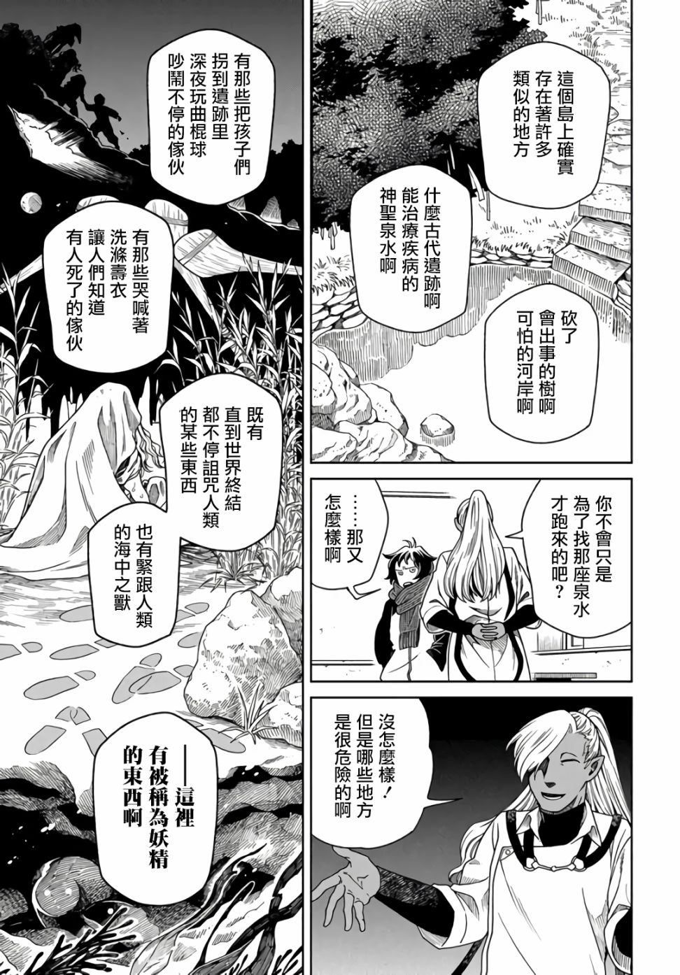 幽灵与黑暗漫画,第1话5图