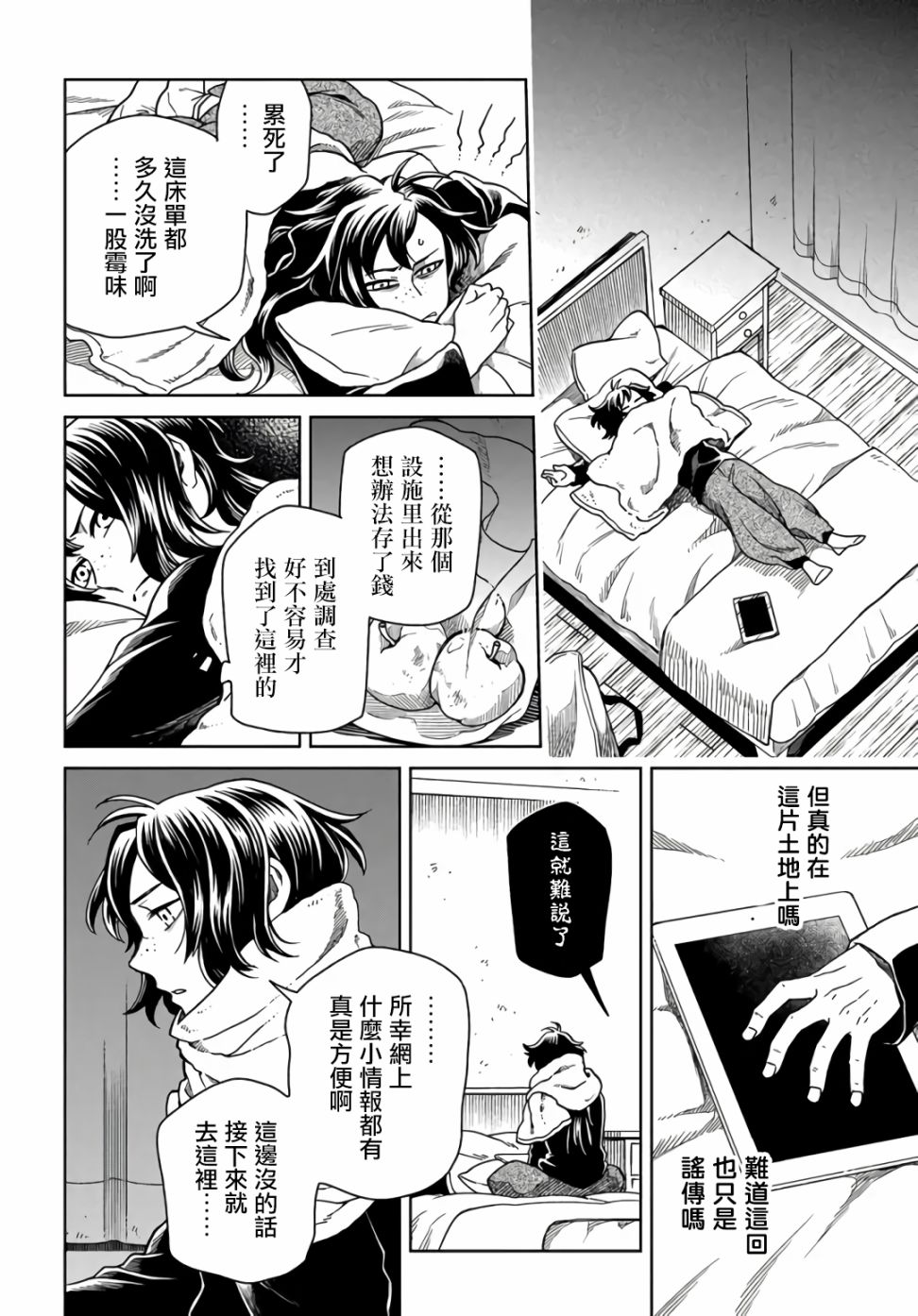 幽灵与黑暗漫画,第1话3图