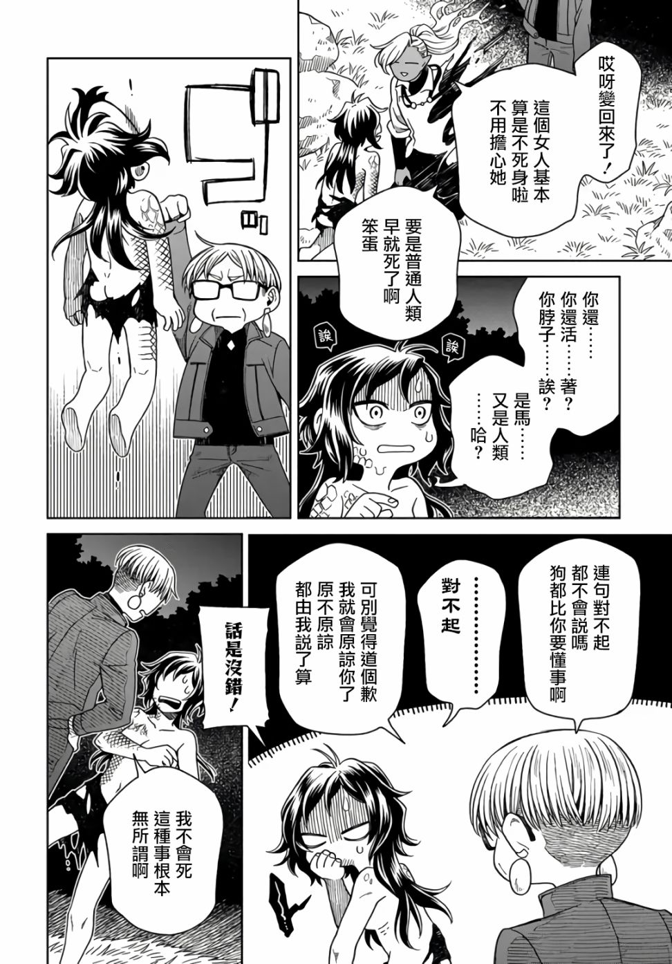 幽灵与黑暗漫画,第1话3图