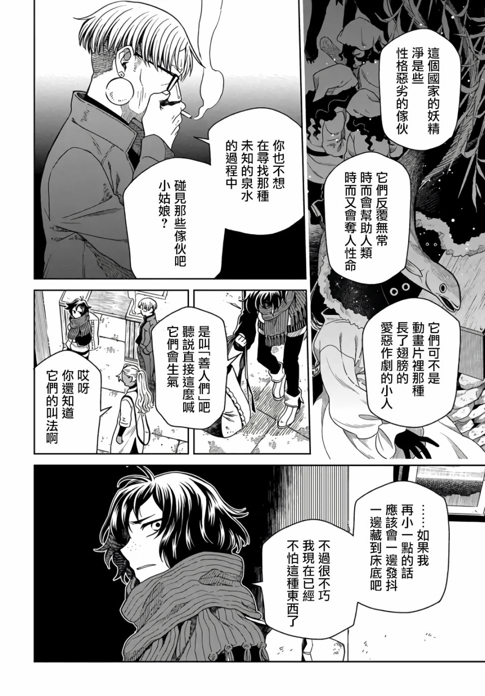 幽灵与黑暗漫画,第1话1图