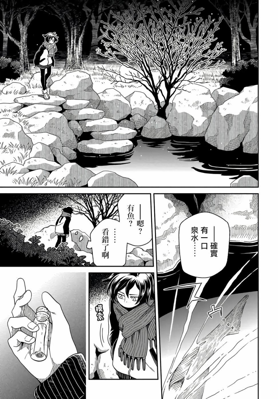 幽灵与黑暗漫画,第1话3图