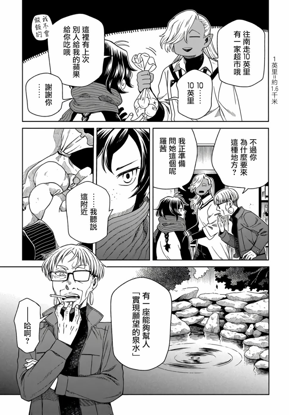 幽灵与黑暗漫画,第1话1图