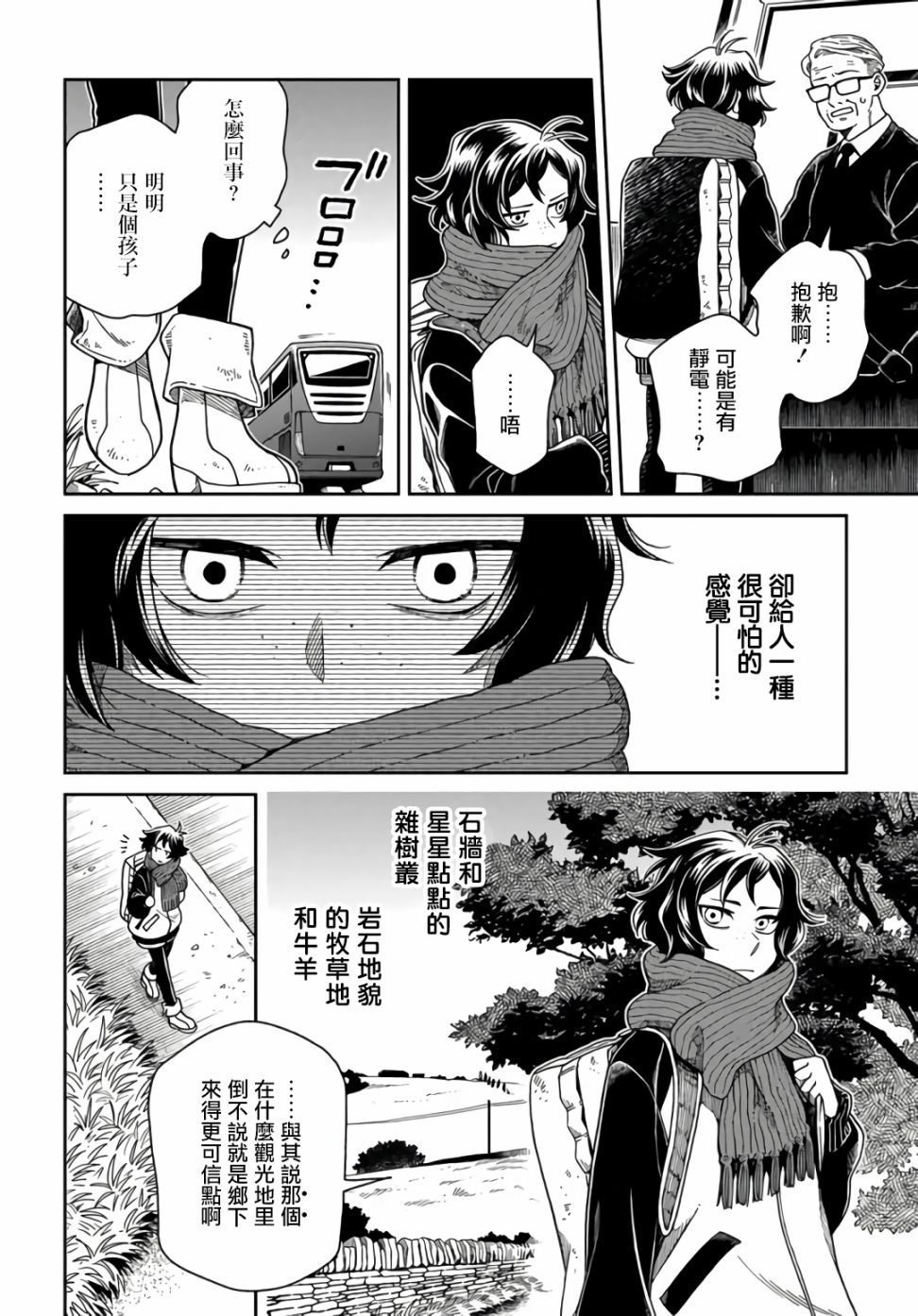 幽灵与魔女漫画,第1话1图