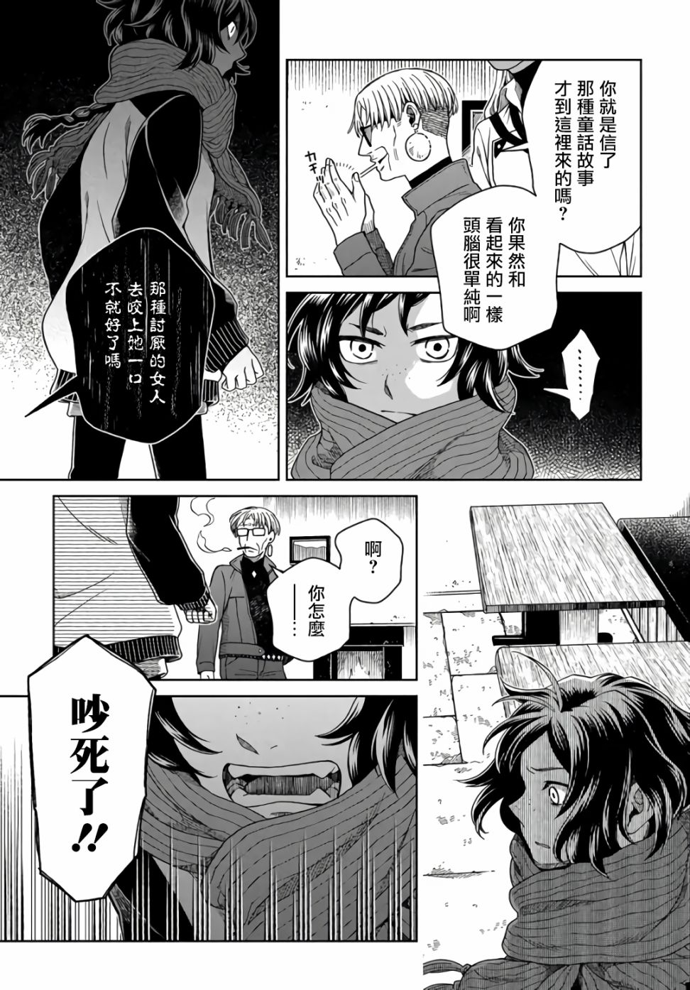 幽灵与黑暗漫画,第1话3图