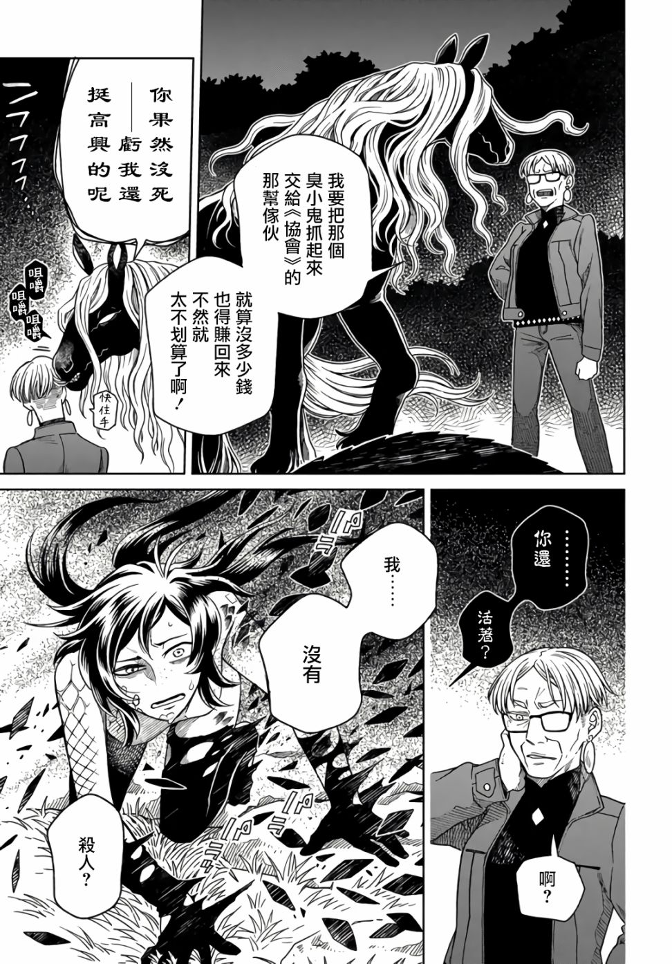 幽灵与黑暗漫画,第1话2图