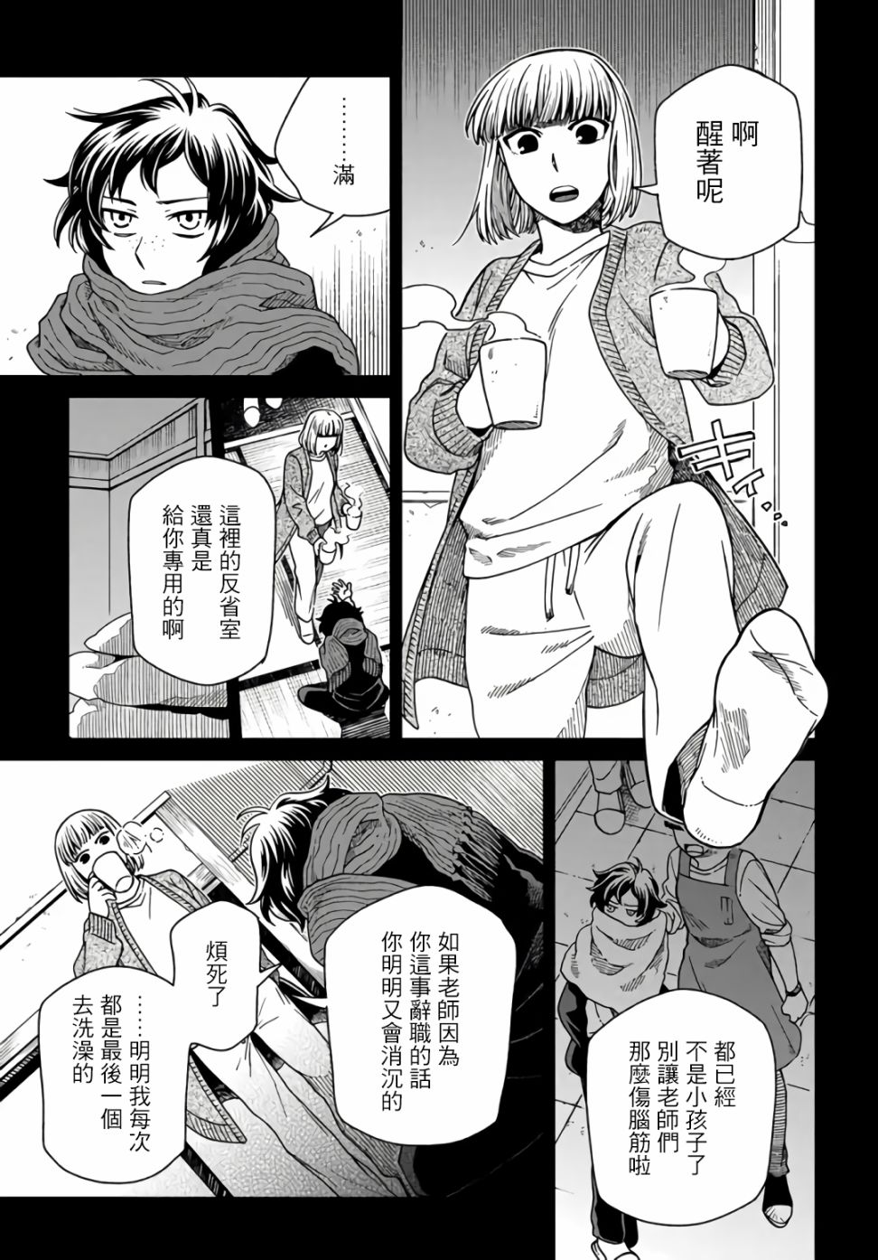 幽灵与黑暗漫画,第1话3图