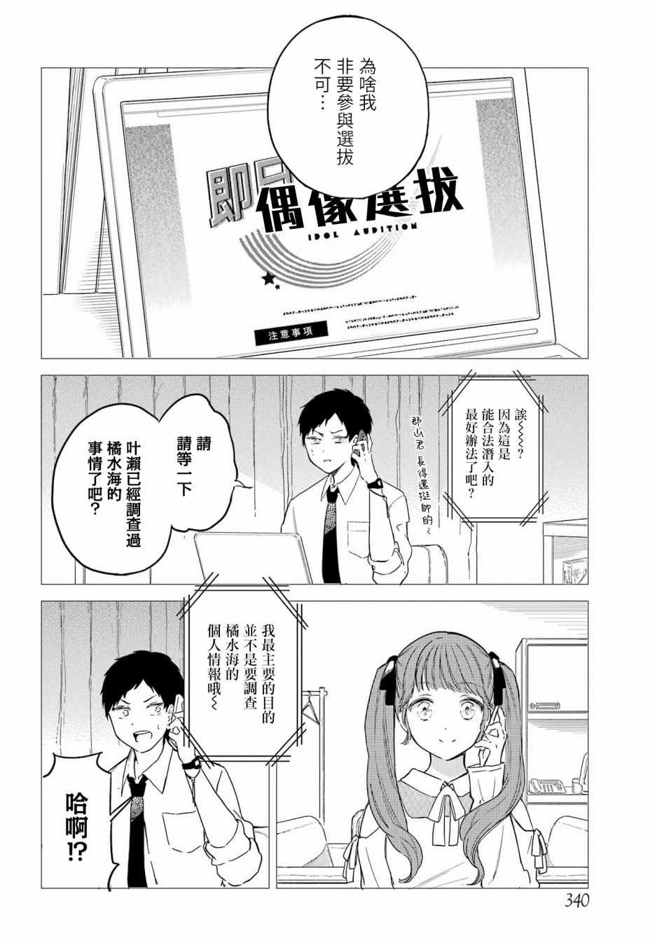 北极星永不消逝漫画,第8话5图