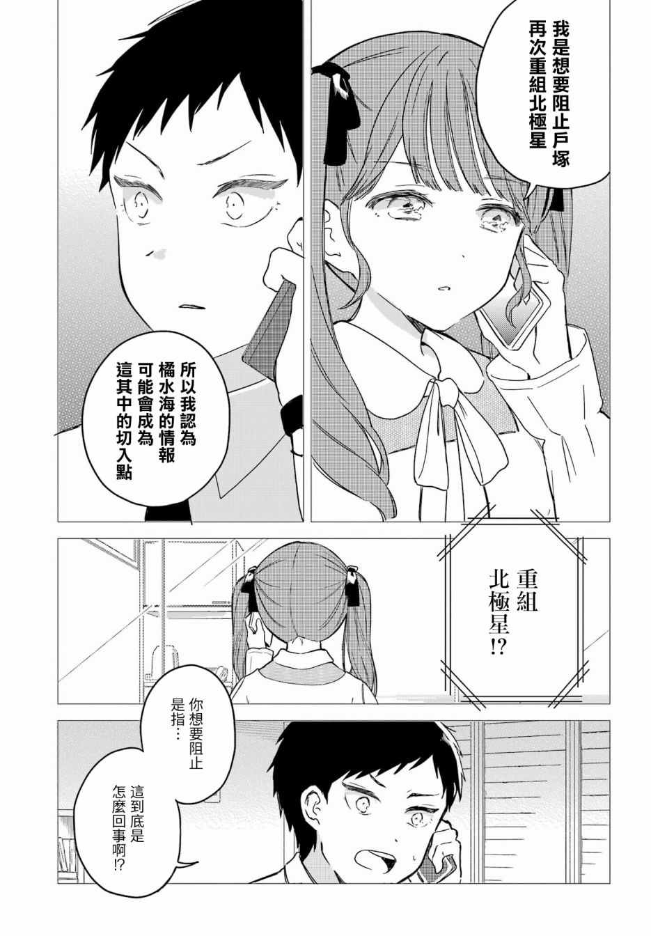 北极星永不消逝漫画,第8话1图