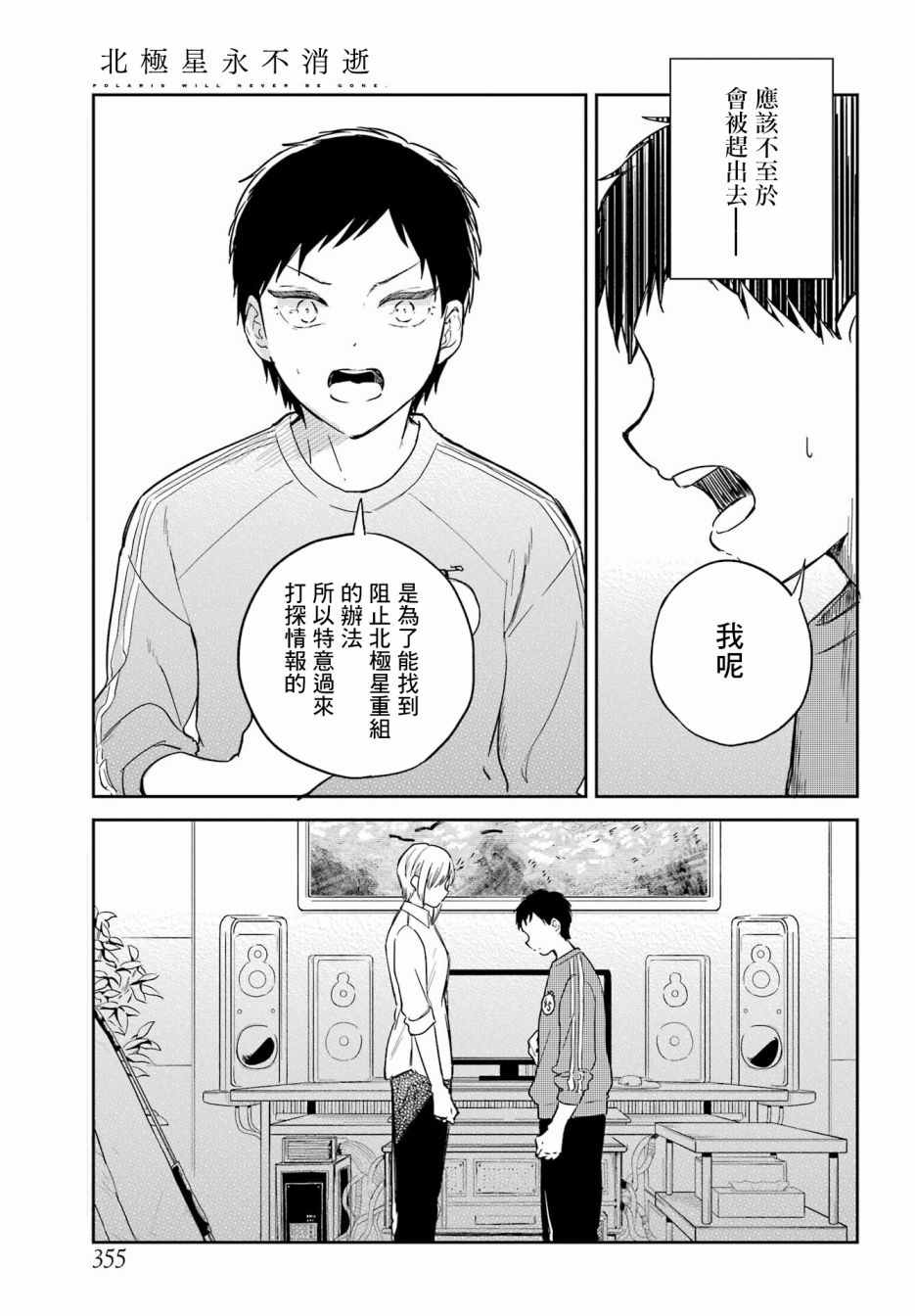 北极星永不消逝漫画,第8话5图