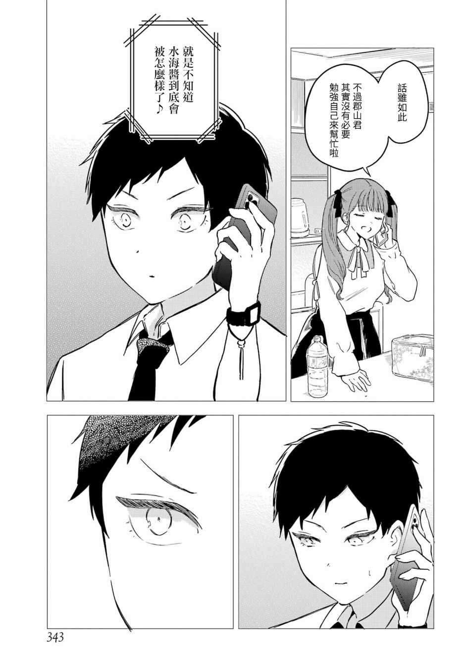 北极星永不消逝漫画,第8话3图