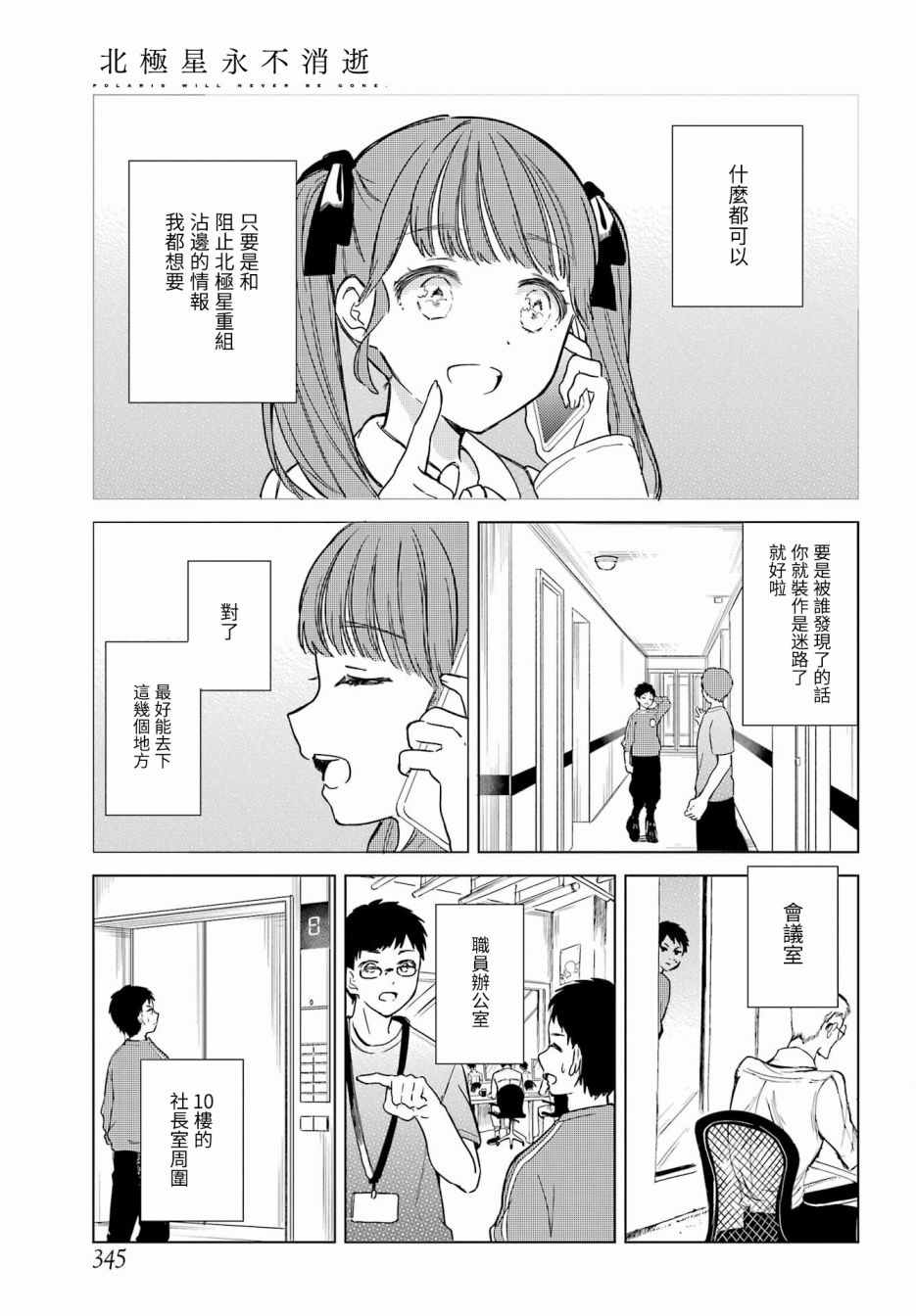 北极星永不消逝漫画,第8话5图