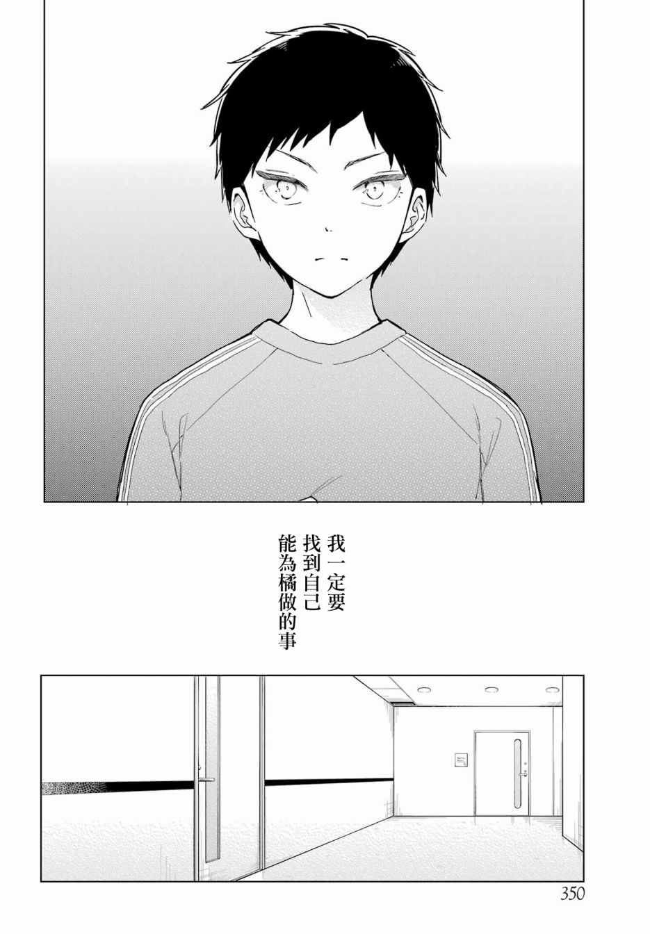 北极星永不消逝漫画,第8话5图