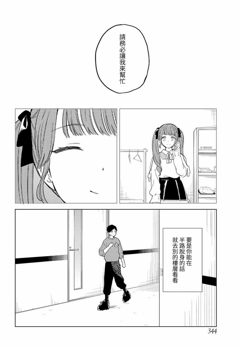 北极星永不消逝漫画,第8话4图