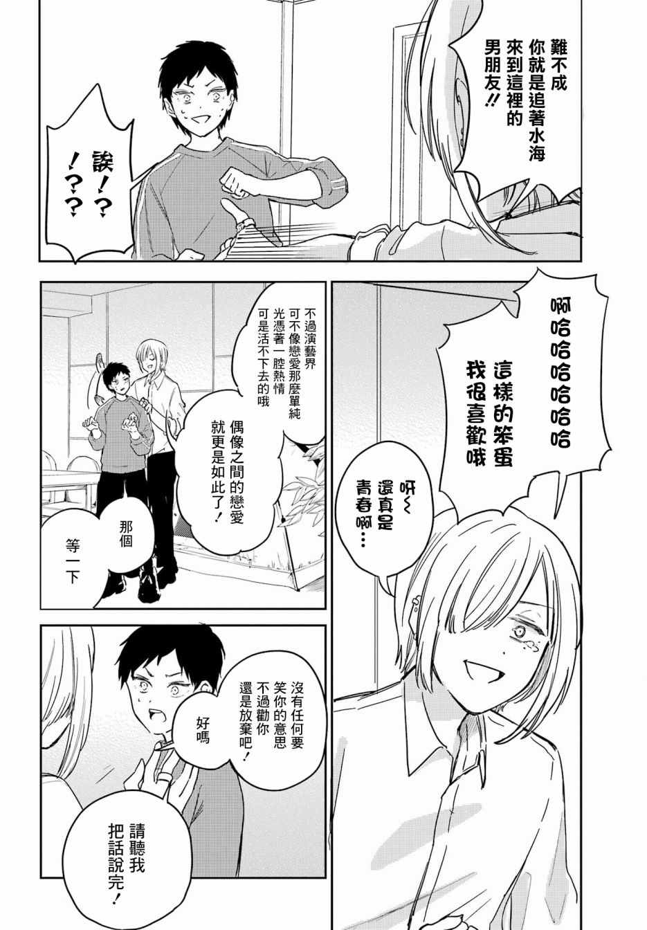 北极星永不消逝漫画,第8话4图