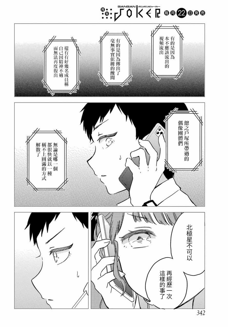 北极星永不消逝漫画,第8话2图