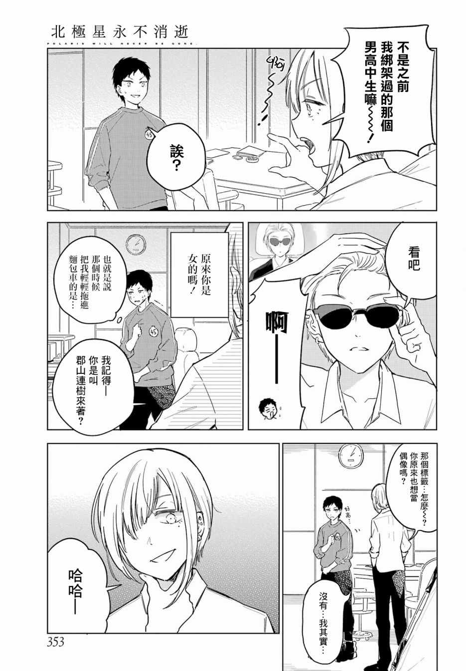 北极星永不消逝漫画,第8话3图