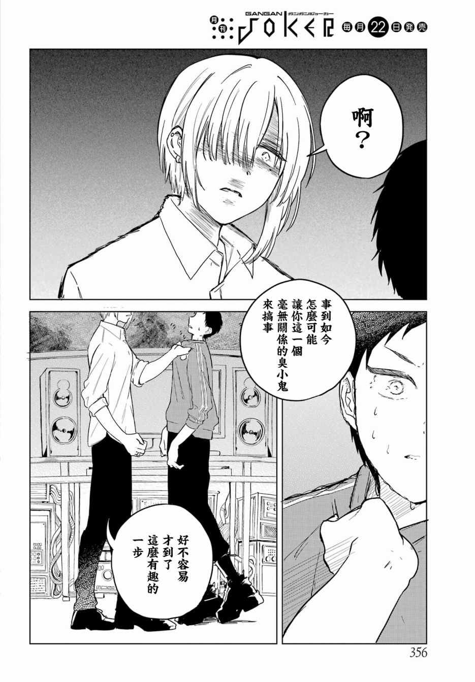 北极星永不消逝漫画,第8话1图