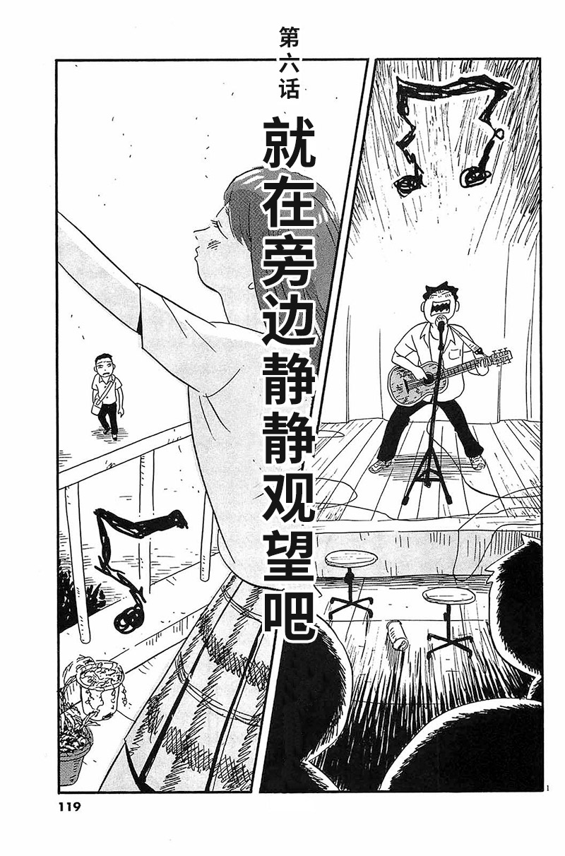 我们的喷火祭漫画,第6话1图