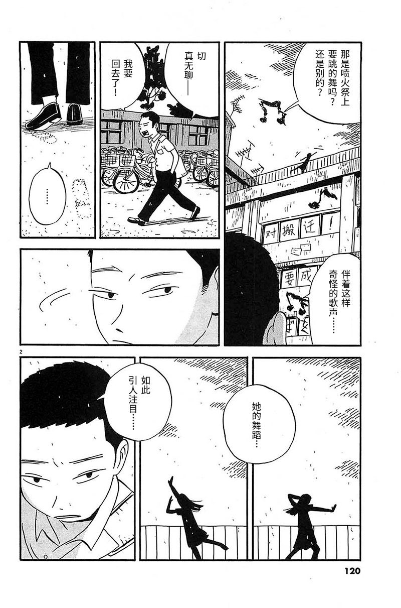 我们的喷火祭漫画,第6话2图