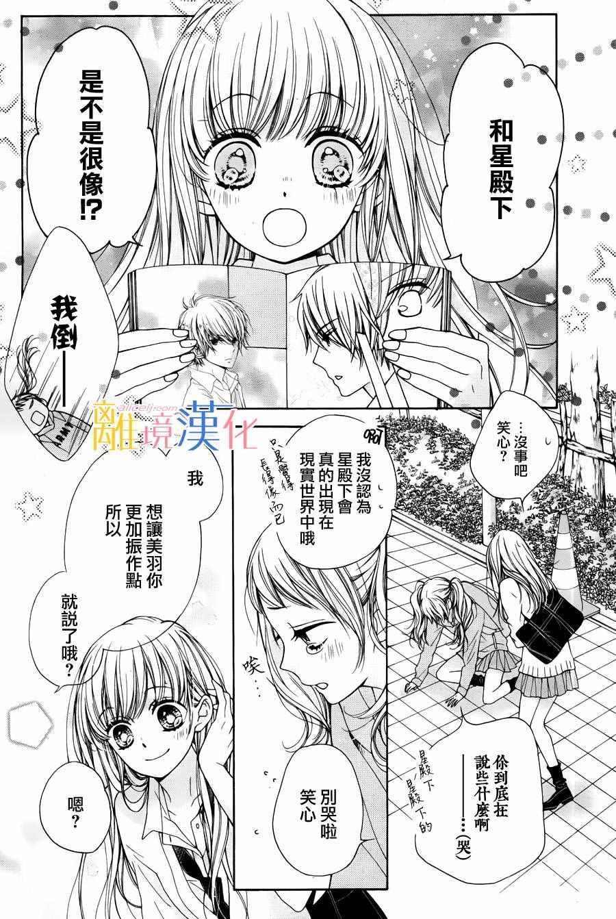 闪闪发光的狮子男孩漫画,第1话2图