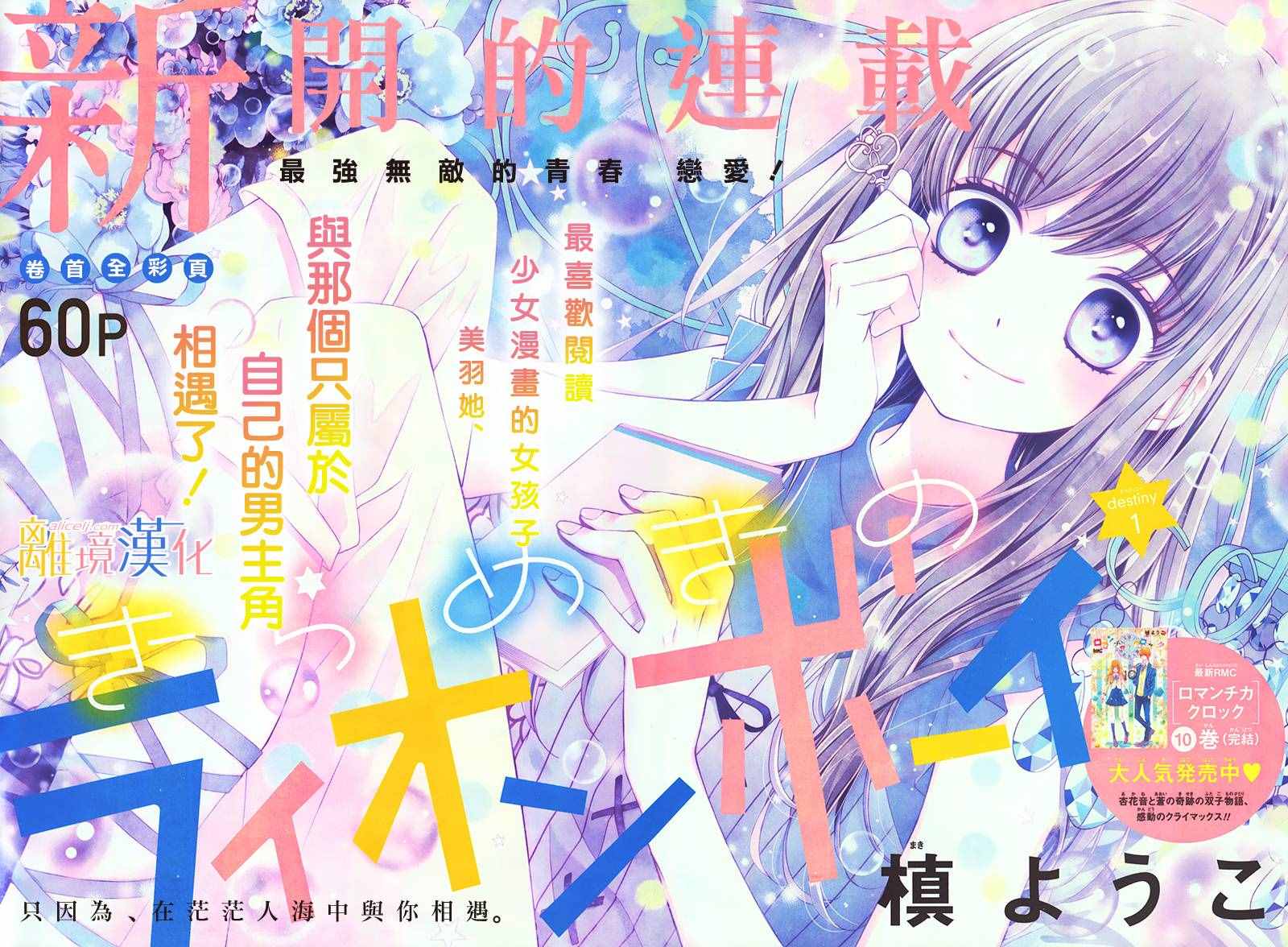 闪闪发光的狮子男孩漫画,第1话3图