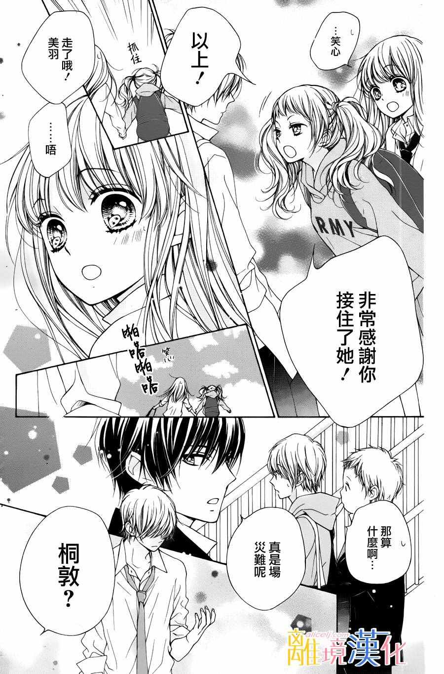 闪闪发光的狮子男孩漫画,第1话3图