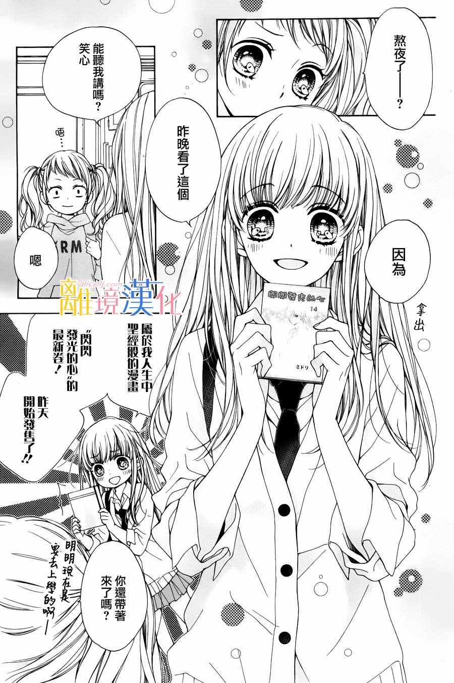 闪闪发光的狮子男孩漫画,第1话1图