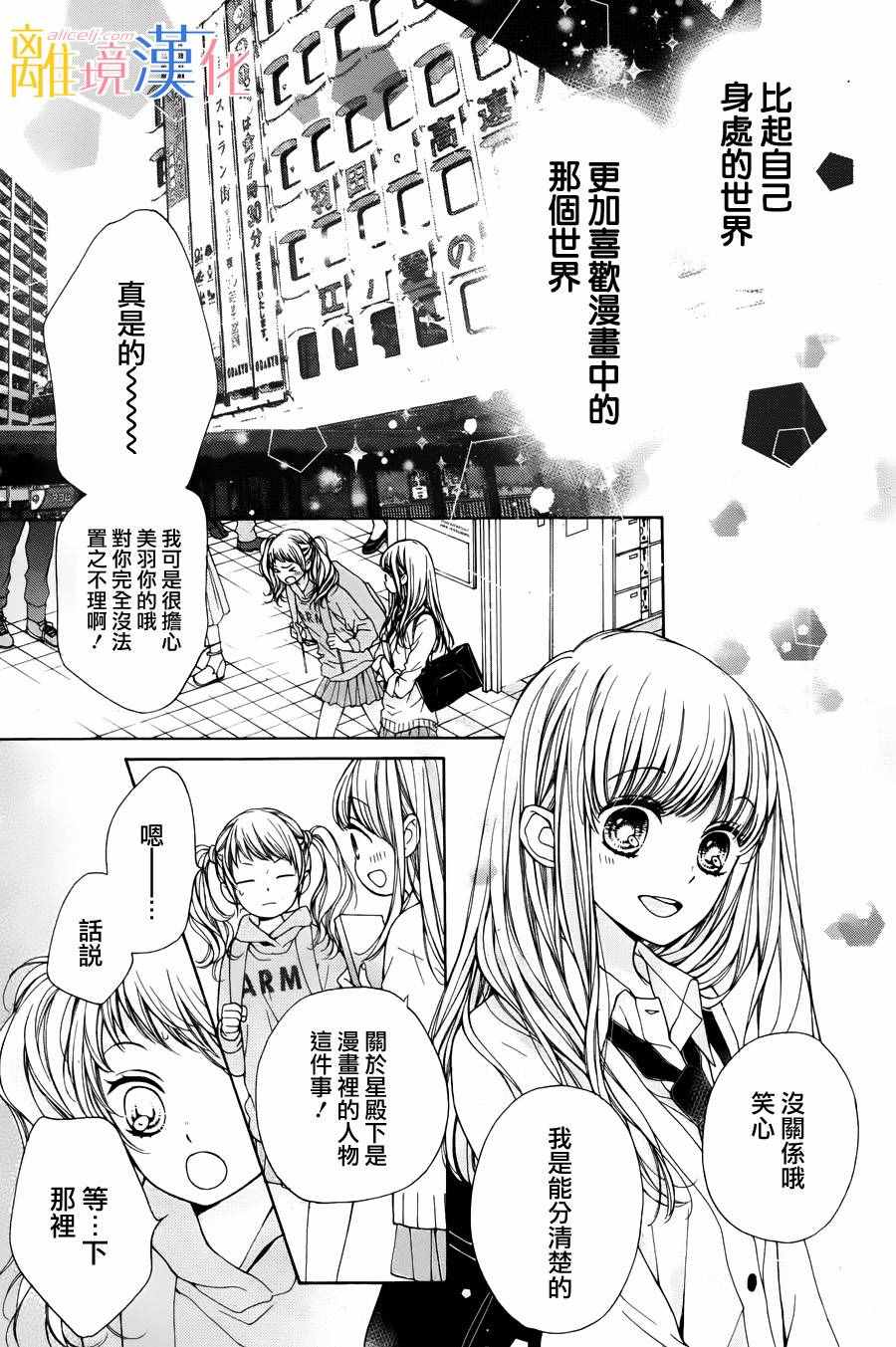 闪闪发光的狮子男孩漫画,第1话5图