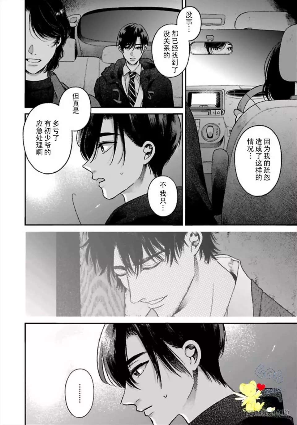 再见共犯者漫画,第1.1话4图