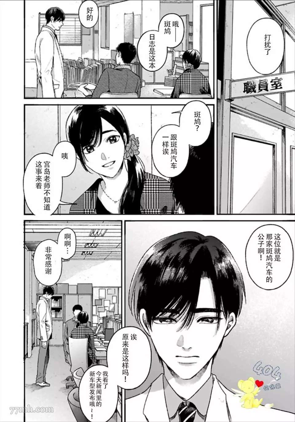 再见共犯者漫画,第1.1话1图