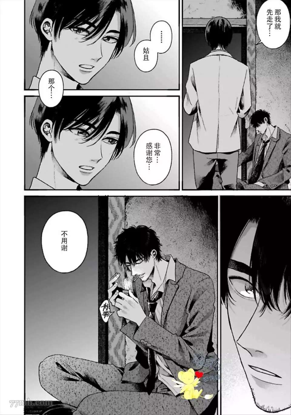 再见共犯者漫画,第1.1话5图