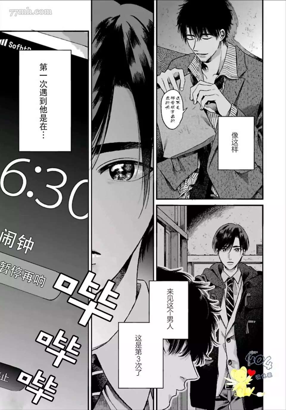 再见共犯者漫画,第1.1话1图