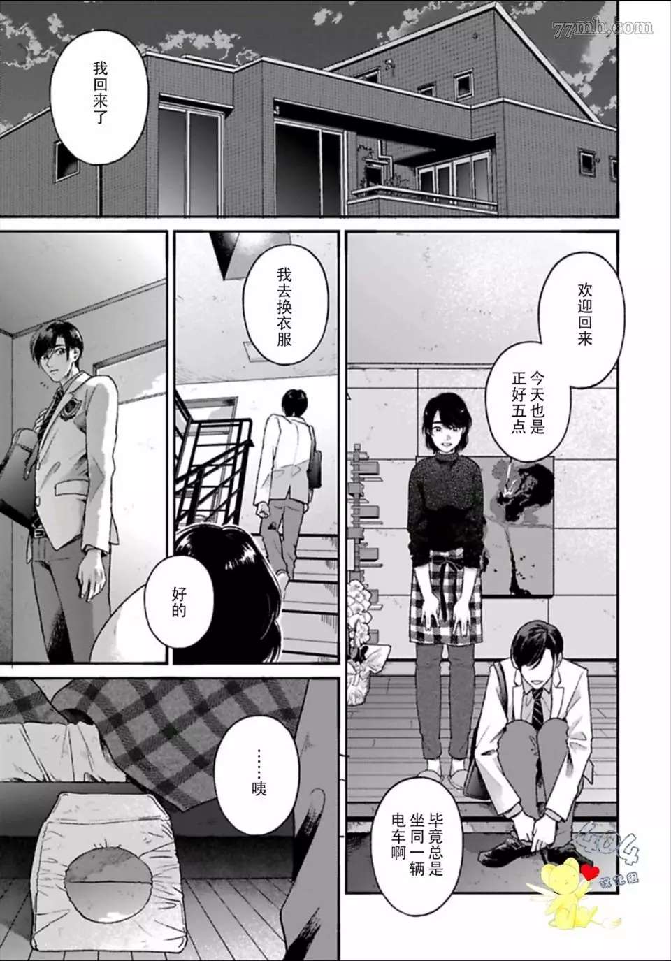 再见共犯者漫画,第1.1话4图