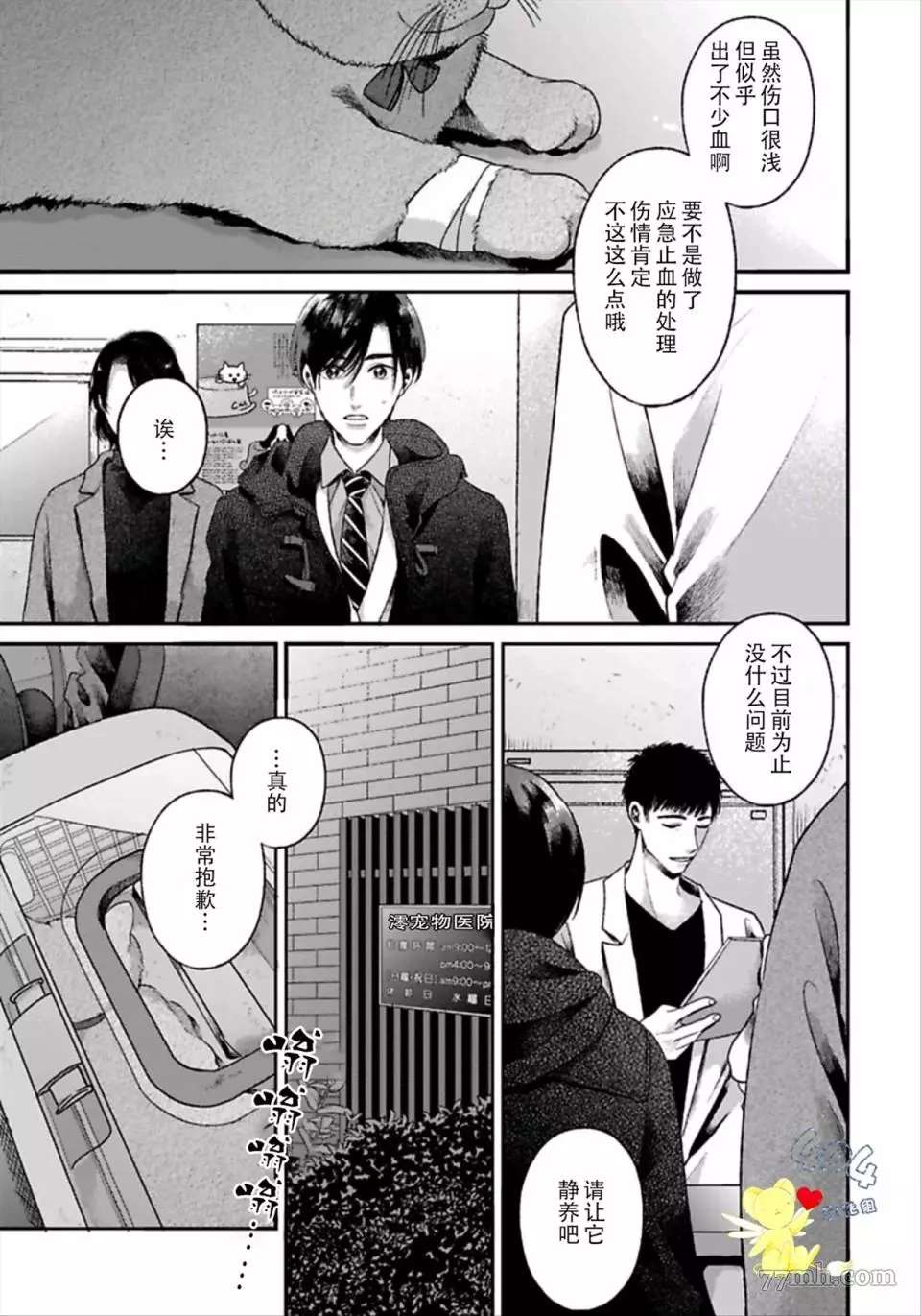 再见共犯者漫画,第1.1话3图