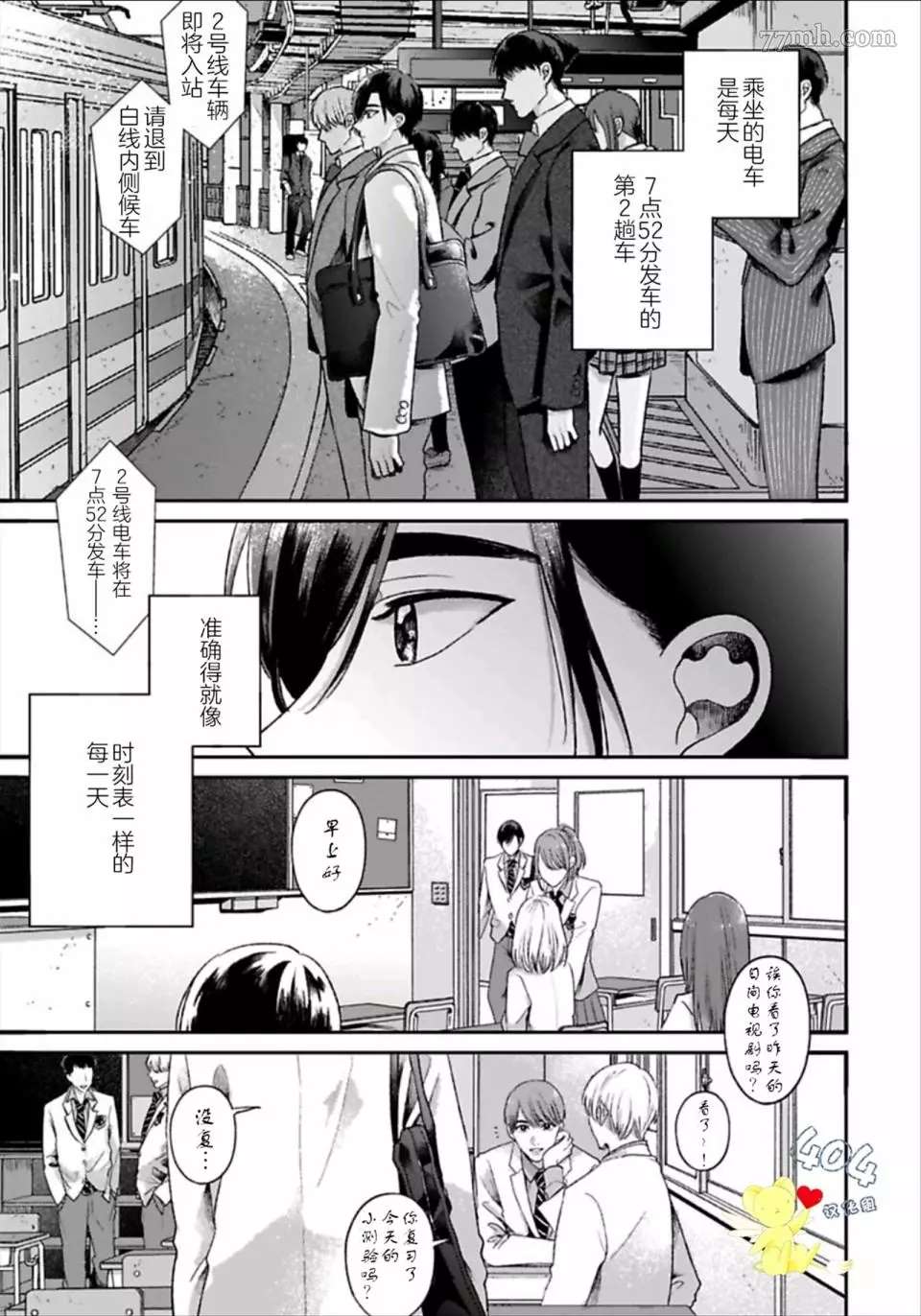 再见共犯者漫画,第1.1话3图