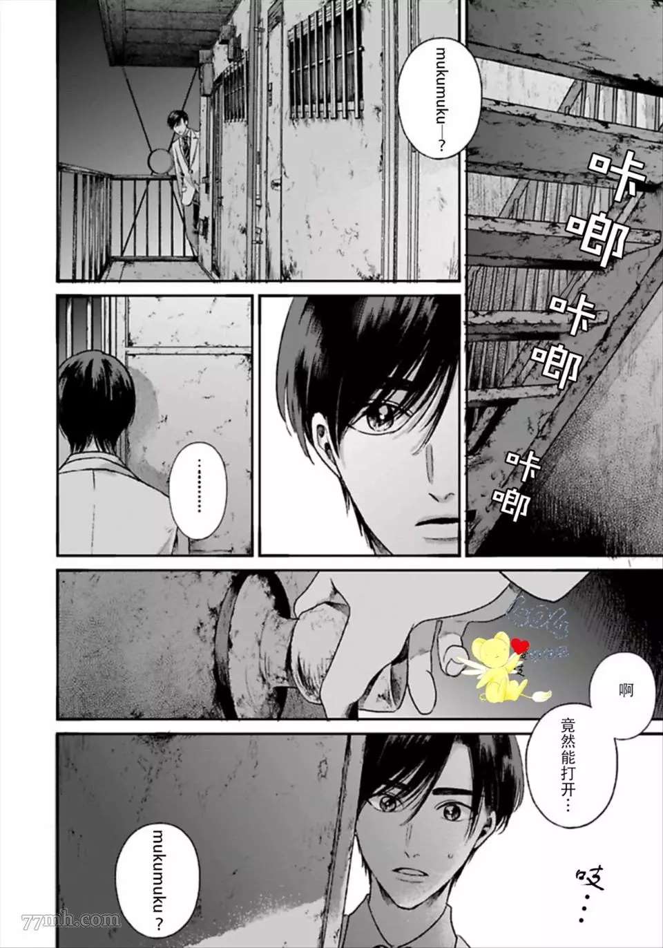 再见共犯者漫画,第1.1话4图