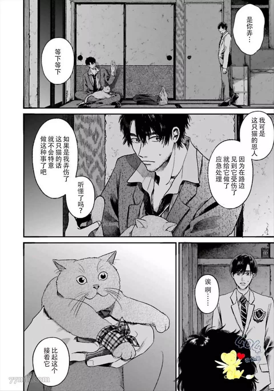 再见共犯者漫画,第1.1话3图