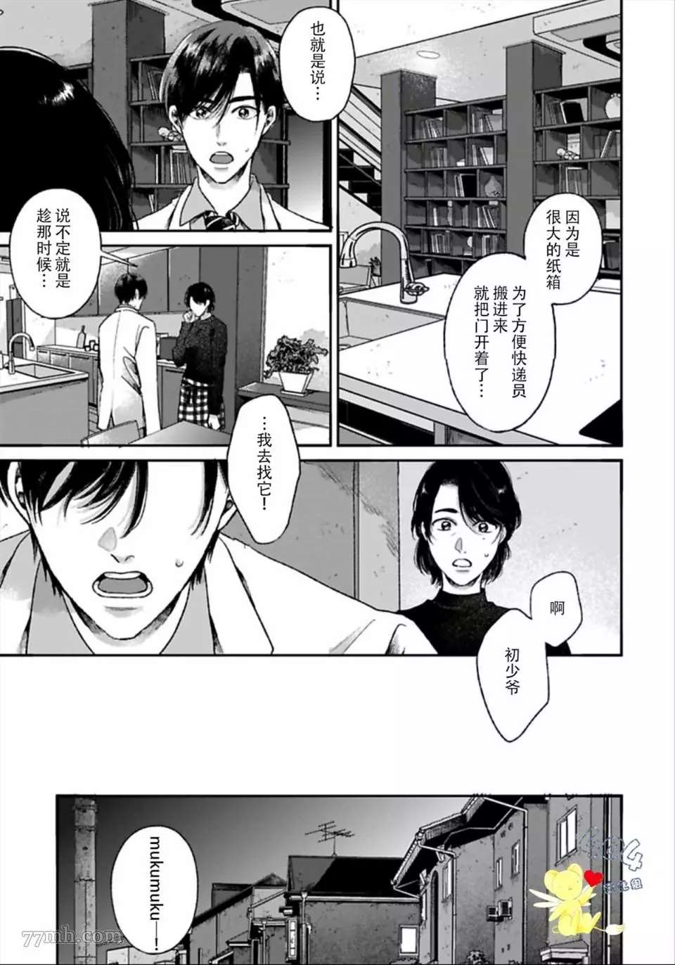 再见共犯者漫画,第1.1话1图