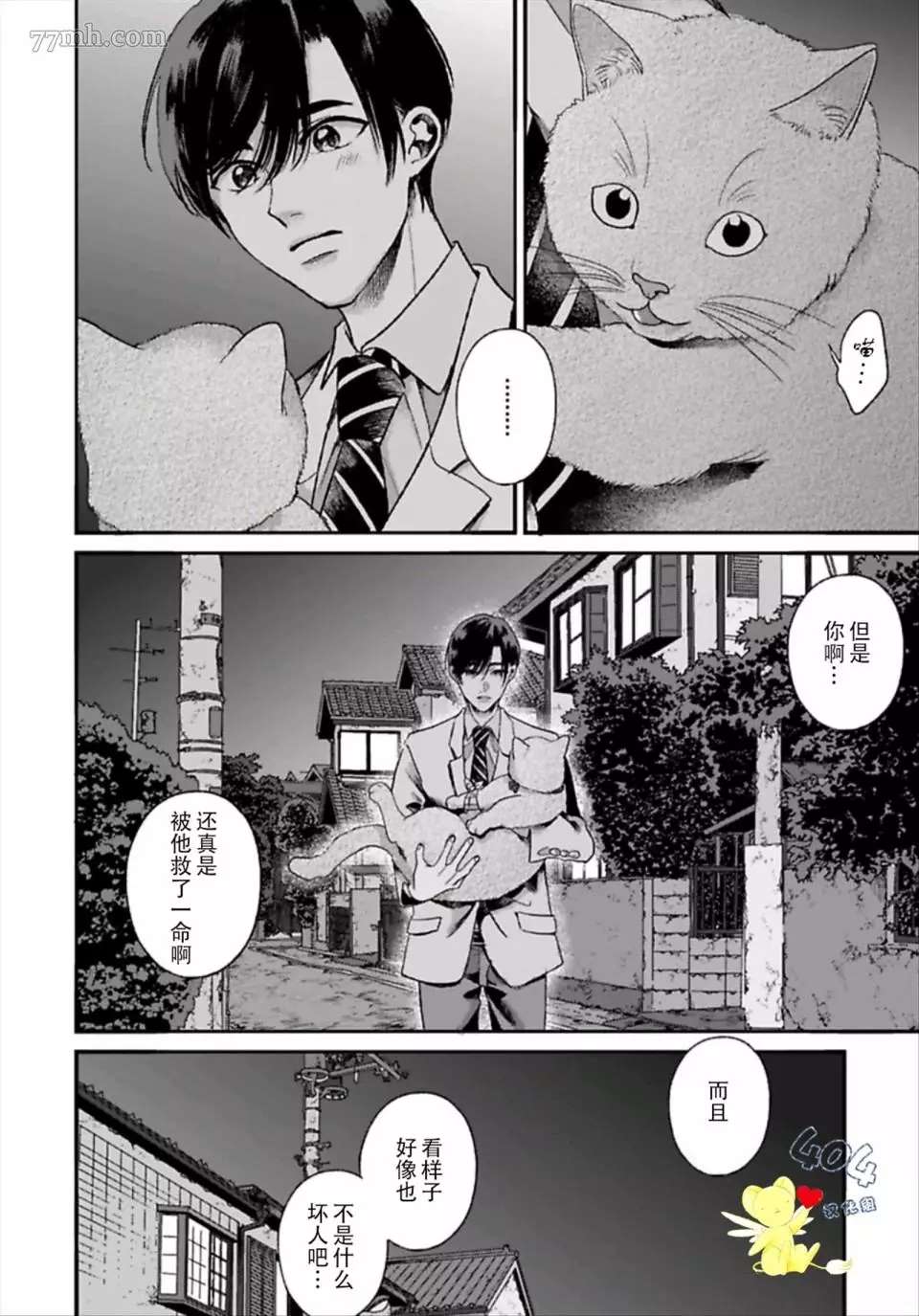 再见共犯者漫画,第1.1话2图