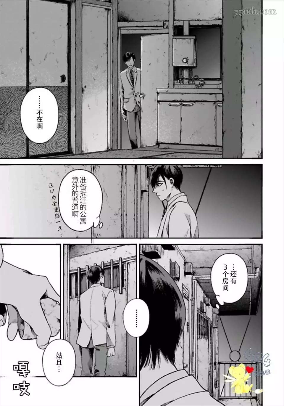 再见共犯者漫画,第1.1话5图