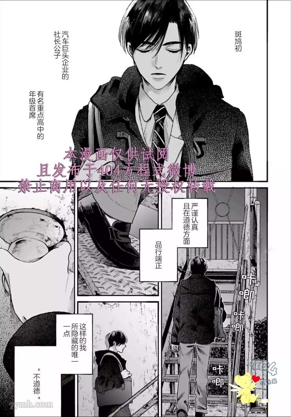 再见共犯者漫画,第1.1话2图